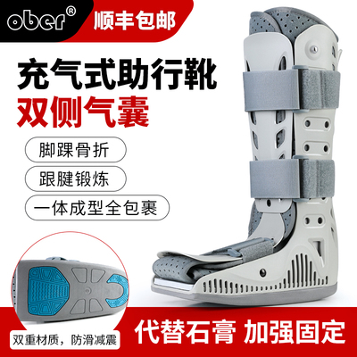 Ober踝关节固定支具术后康复助行