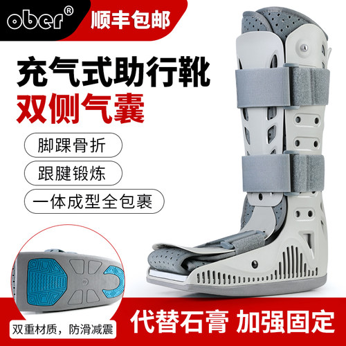 Ober踝关节固定支具术后康复助行