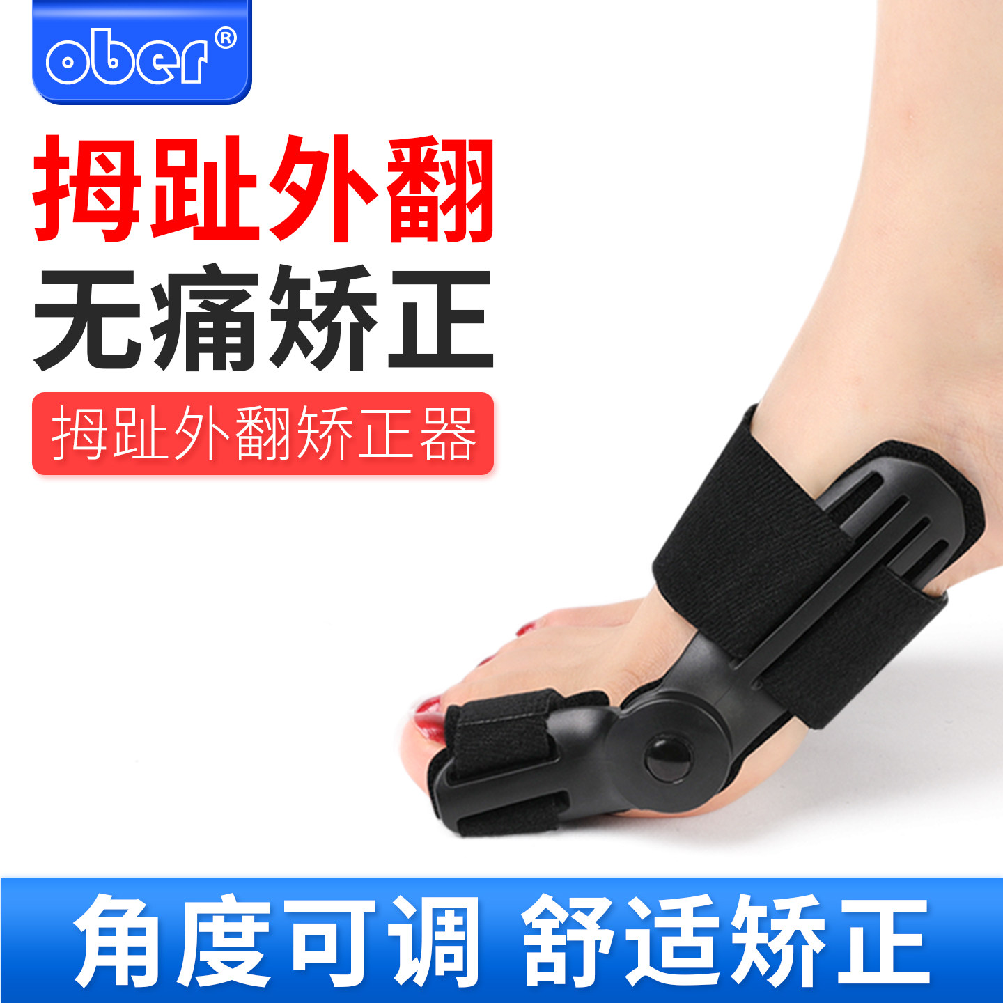 ober脚拇指头改善男女脚趾矫正器