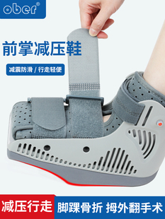 Ober前足减压鞋 跖骨护具趾骨固定折拇外翻手术专用后脚跟免负重鞋