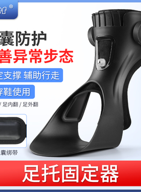 足内翻矫正器康复训练器材脚踝足托穿鞋扁平足外翻足下垂固定支具