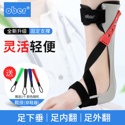 Ober足下垂矫正器足托康复训练器材脚踝足内翻矫正器足外翻矫正鞋