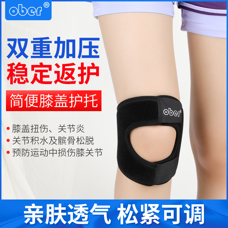 Ober护膝膝关节骨折加压带膝盖积液护膝运动扭伤软化髌骨固定带