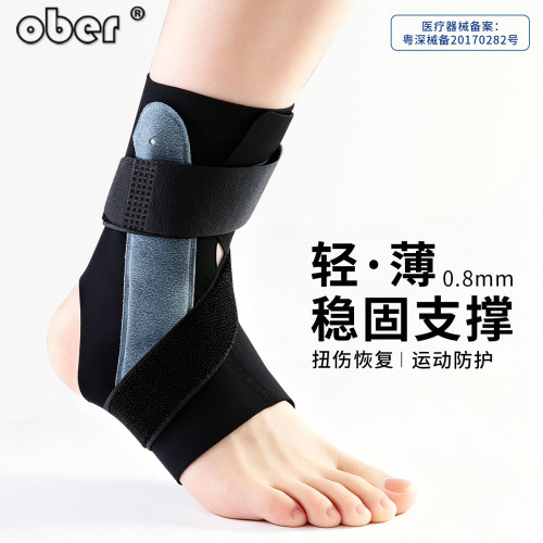 Ober护踝韧带损伤医用可穿鞋固定