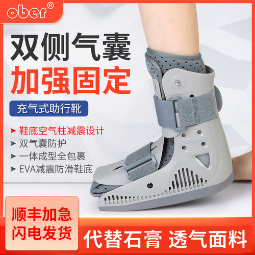 充气固定护踝石膏鞋支具