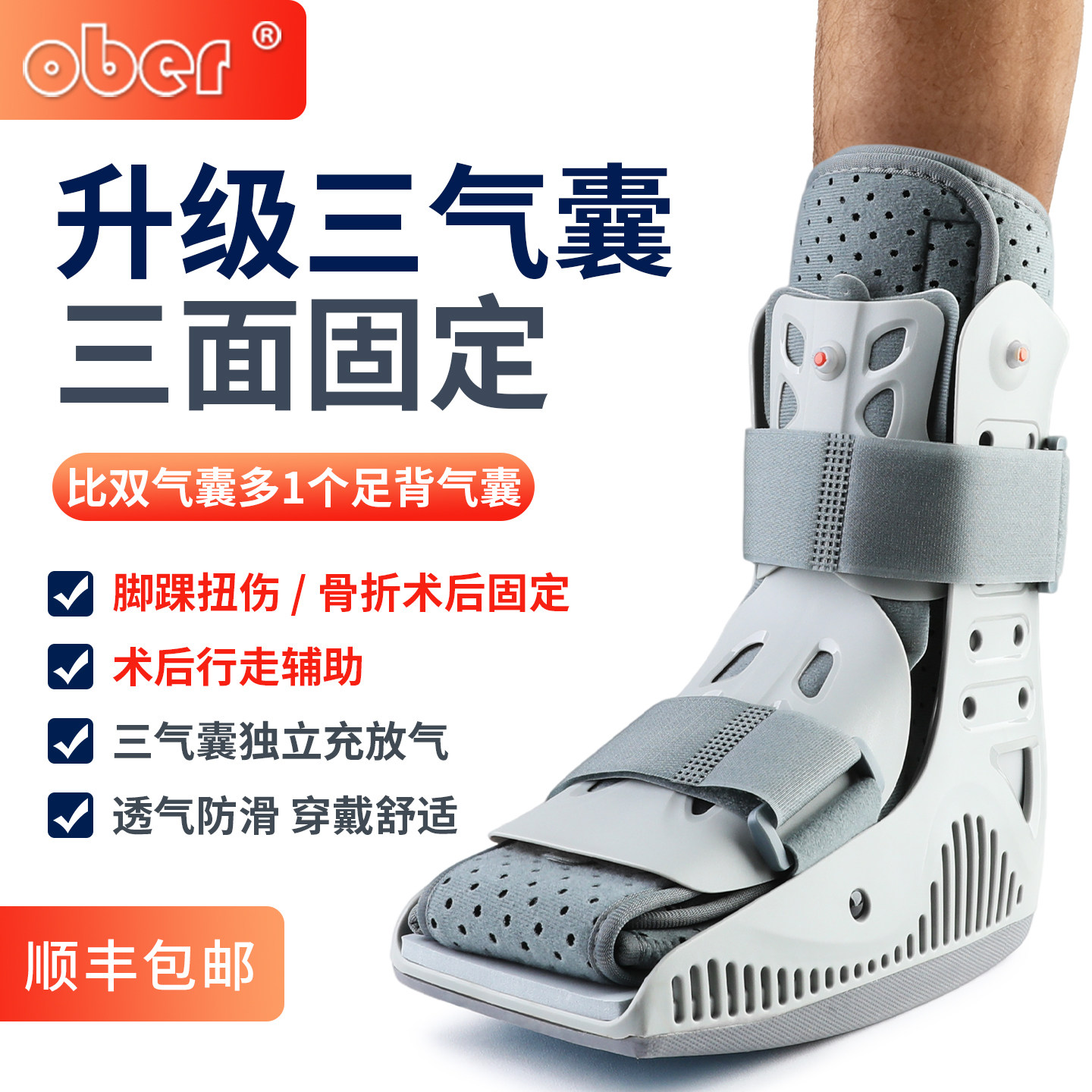 Ober助行靴踝关节固定支具跟腱靴