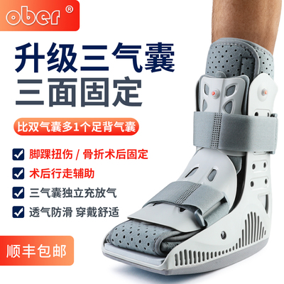 Ober助行靴踝关节固定支具跟腱靴
