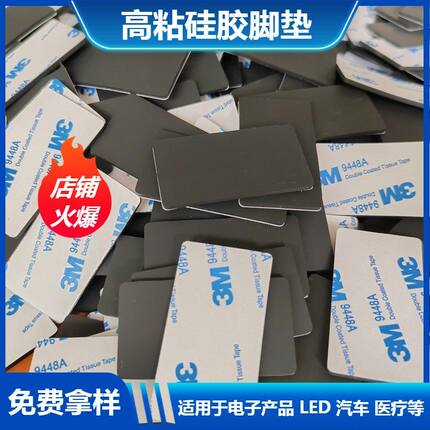 硅胶垫片自粘黑色硅胶电脑支架硅胶垫方形硅胶防滑贴防水
