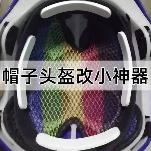 头盔内衬大小调节海绵减厚改薄舒适透气缓冲垫片头围通用改装配件