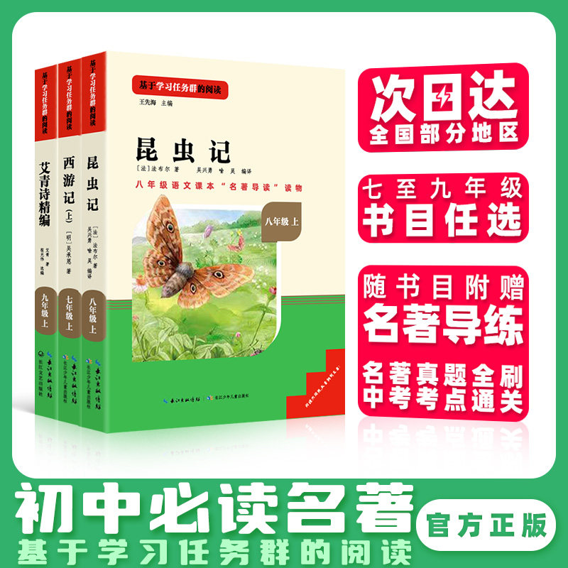 西游记朝花夕拾七八九年级必读书名著人教版鲁迅原著正版无删减上册语文中学生阅读课外书书籍考点湘行散记猎人笔记镜花缘荷花淀