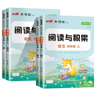 2025版优翼新领程阅读与积累三年级四年级五年级六年级上册3456人教版小学语文阅读提升课内阅读文章点评阅读理解