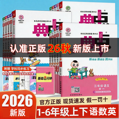小学典中点同步课时作业本练习册
