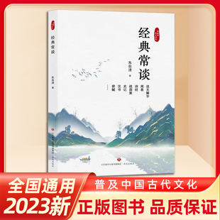 新版经典常谈朱自清著说文解字周易尚书古代经典语文阅读推荐正版图书八年级下册中国文学名著课外书必读完整版初二阅读语文人教版