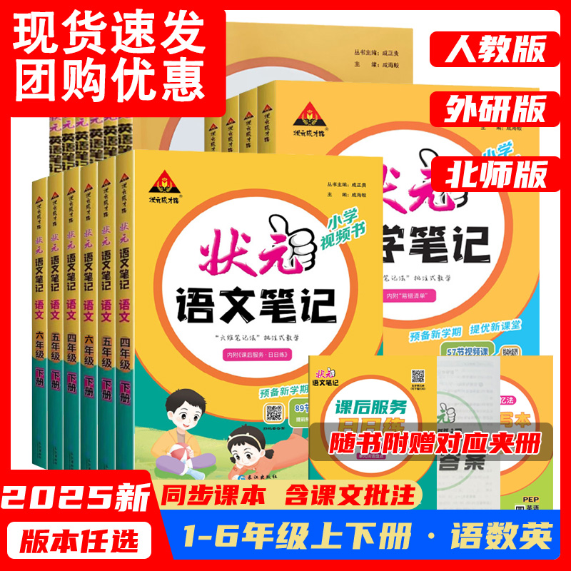 2025秋小学语文数学英语状元笔记