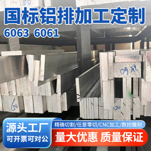 铝排 铝板 铝扁条铝型材任意零切铝块铝型材加工定制铝棒铝方棒