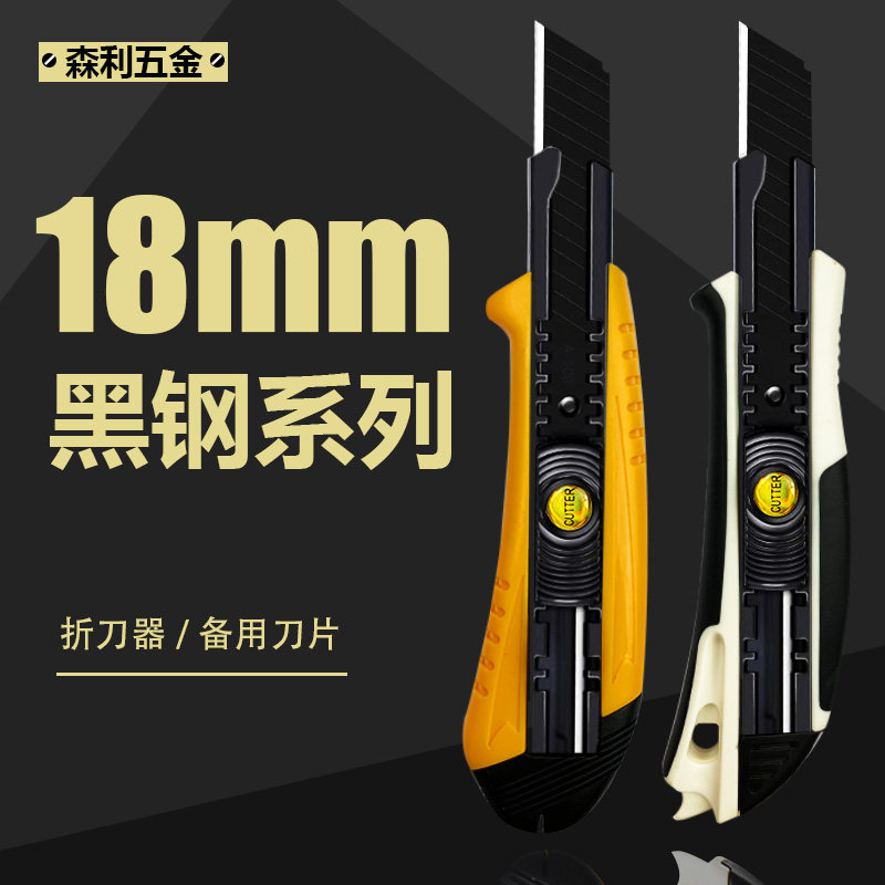 美工刀大号加厚18mm包胶防滑壁纸刀工具刀介刀