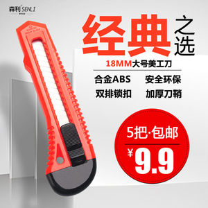 经典美工刀全塑ABS加厚不导电