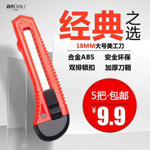 经典美工刀全塑ABS加厚不导电