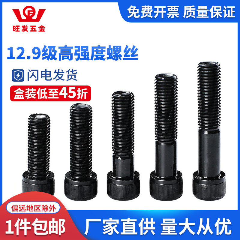 内六角螺丝盒装高强度12.9级内六方螺钉螺栓16M18M20M22M24M30M36