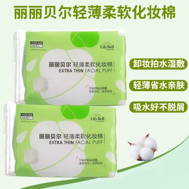 丽丽贝尔化妆棉轻薄款240枚绿色袋装亲肤省水卸妆棉湿敷棉