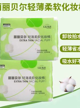 丽丽贝尔化妆棉轻薄款240枚绿色袋装亲肤省水卸妆棉湿敷棉