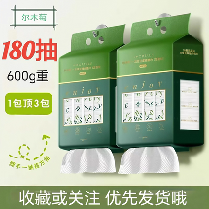 尔木萄悬挂洗脸巾180抽大包装一次性洗脸巾棉柔巾加厚加大