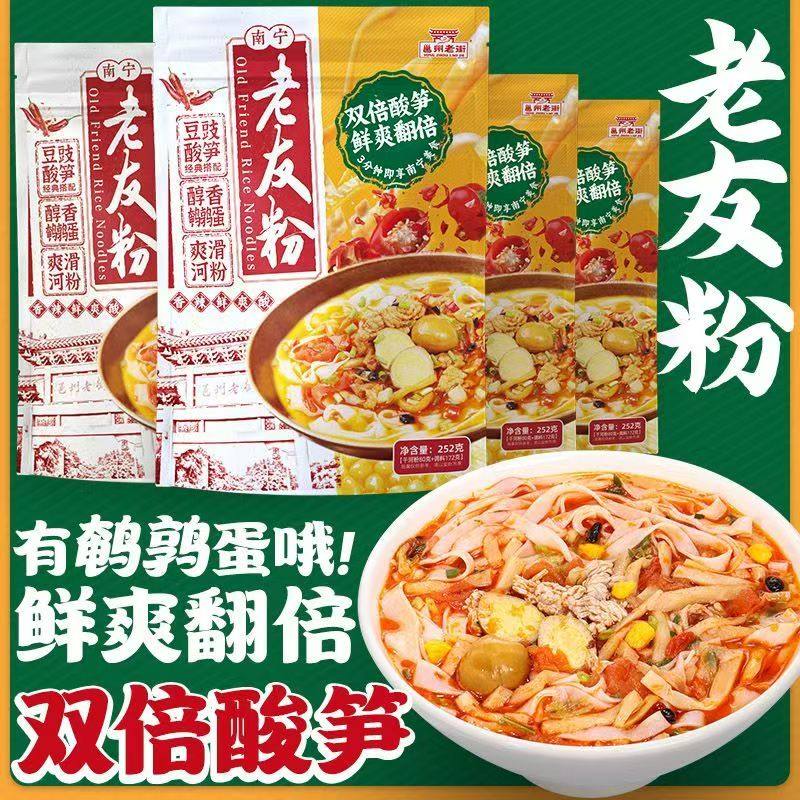 邕州老街南宁老友粉252g双倍酸笋早餐宵夜方便速食广西特产粉条,粮油调味/速食/干货/烘焙,方便粉丝/粉条,淘宝优惠券,粉丝福利购,淘宝优惠卷