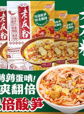 邕州老街南宁老友粉252g双倍酸笋早餐宵夜方便速食广西特产粉条