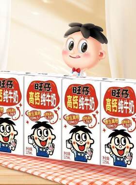 旺仔高钙纯牛奶125ml学生早餐