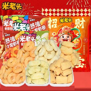 米老头招财进宝大礼包413g过年混合送礼大气春节年货洋葱圈礼盒