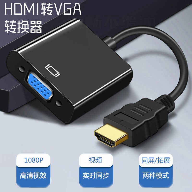 hdmi转接线带音频电脑高清转换线