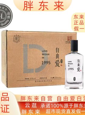 胖东来自由爱宝丰牌清香型白酒50度1995纯粮酿造白酒官方正品代购