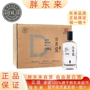 胖东来自由爱宝丰牌清香型白酒50度1995纯粮酿造白酒官方正品代购