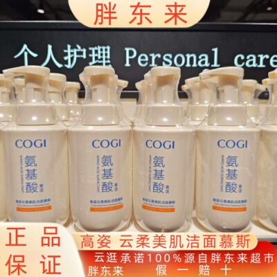 胖东来高姿云柔氨基酸洁面慕斯