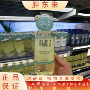胖东来蓓甜诗植物系洗发水490ml清爽蓬松竹炭清洁超市正品 代购