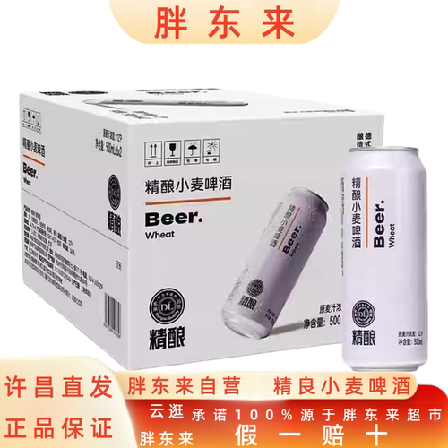 胖东来精酿小麦白啤新鲜日期现发