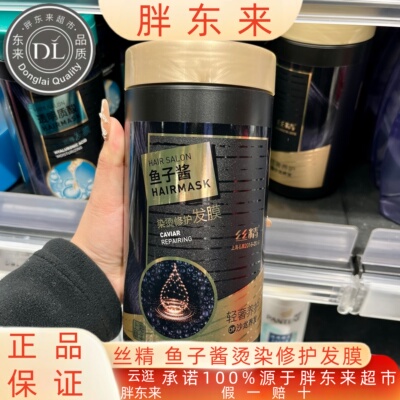胖东来鱼子酱发膜章华丝精鱼子酱烫染修护发膜护发素官方正品代购
