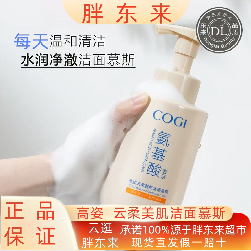 胖东来氨基酸洗面高姿洗面奶