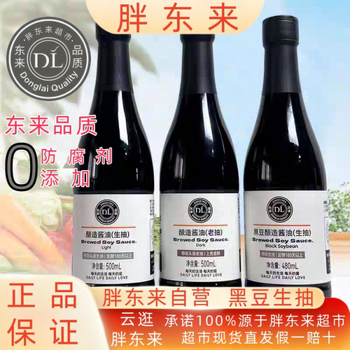 胖东来酱油480ml0添加黑豆酿造