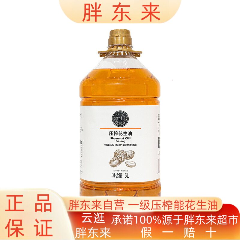 胖东来花生油一级压榨花生油食用油胖东来超市自营品牌正品代购