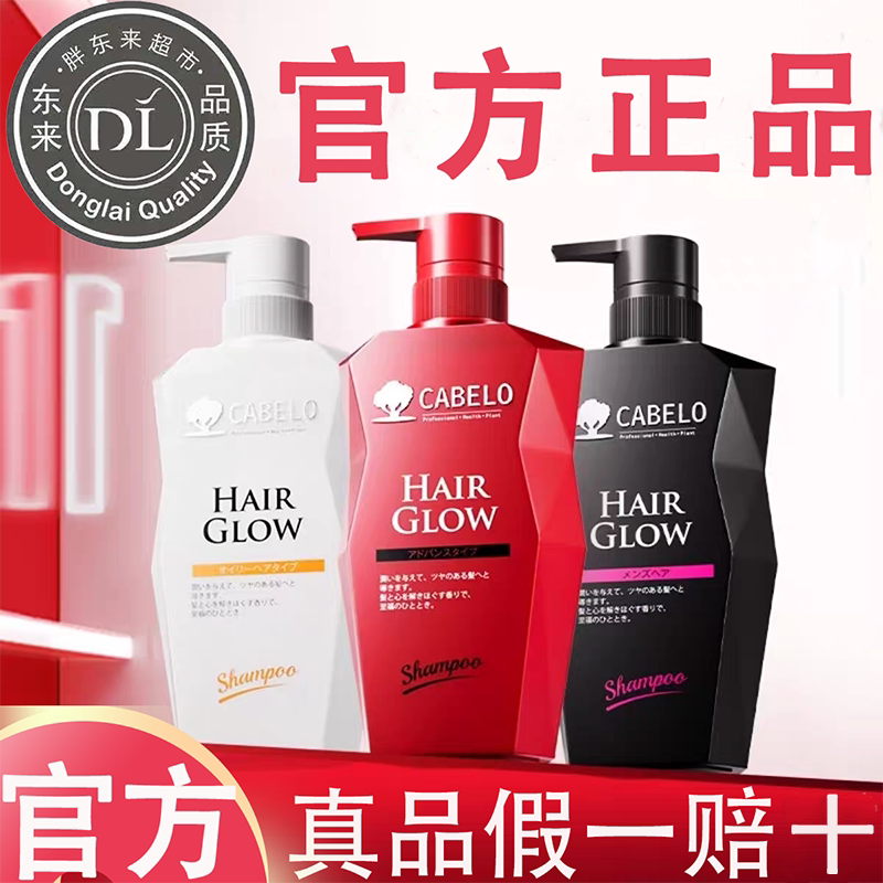 胖东来卡蓓诺防脱发洗发水男女洗头膏控油防脱【胖东来正品代购】