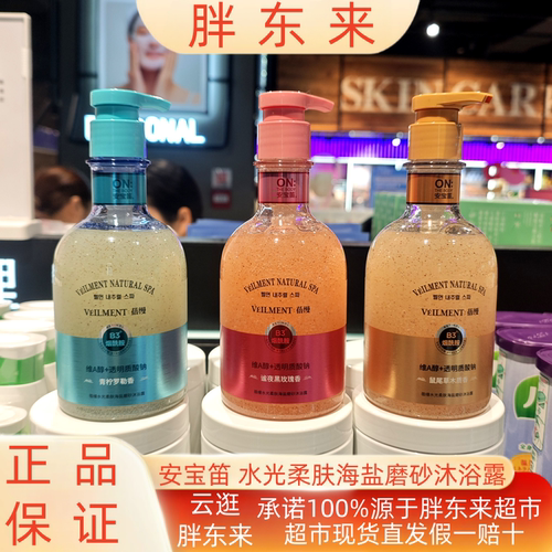 胖东来沐浴露 安宝笛蓓缦水光柔肤海盐磨砂沐浴露官方正品代购