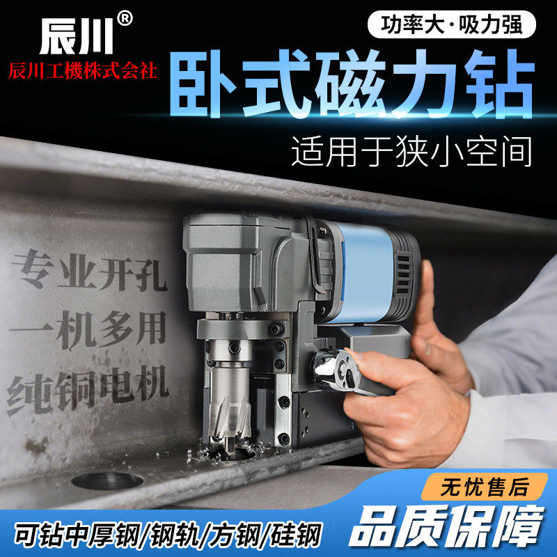 日本进口卧式磁力钻正反调速钢板钻空心钻多功能磁座钻工业级吸铁
