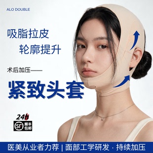 医美下颌套面吸腮腺术后加压头套下颌线下巴吸脂拉皮磨骨提拉紧致