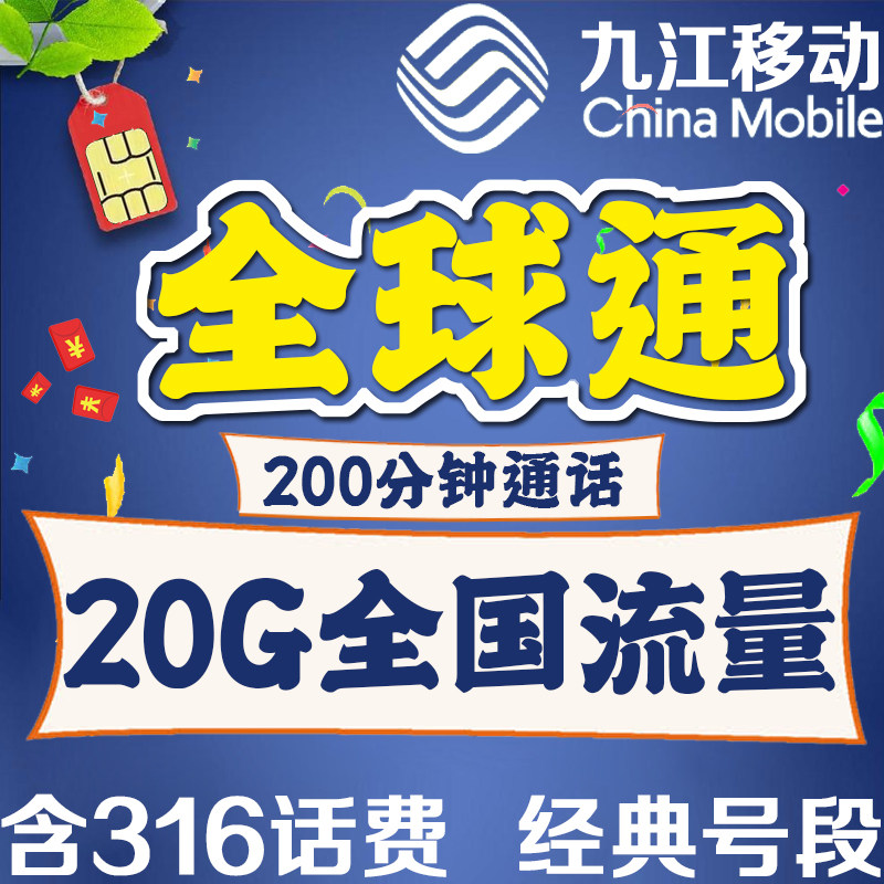 九江移动全球通手机上网卡4g电话卡大王卡手机日租号码卡靓号|msdalam kategori nombor telefon/pakej/Perkhidmatan nilai tambah, Nombor telefon rangkaian baru Pakej, pakej nombor baru China Mobile - dari Buy2taobao.com untuk memberikan perkhidmatan ejen Taobao profesional membeli