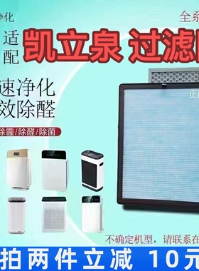 适用凯立泉空气净化器过滤网KLQ-D-01/3/4/5/9/10除醛抗病菌滤芯