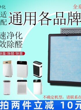 适用PENHEO沃兰特舒适佳澳得迈空气净化器滤网复合除甲醛雾霾滤芯