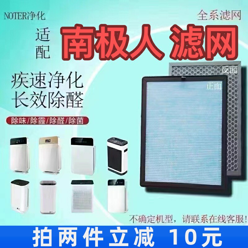 适配南极人空气净化器过滤网豪华款/基础/迷你款除甲醛抗菌滤芯