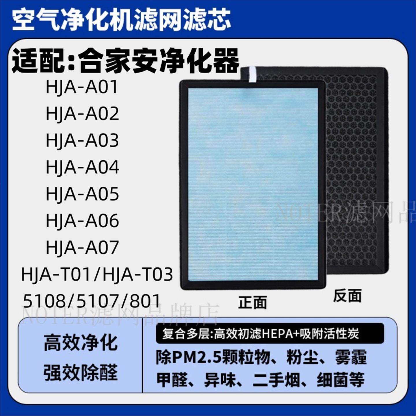 适配合家安空气净化器过滤网HJA-A01/A05/A06/A07/T01除甲醛滤芯