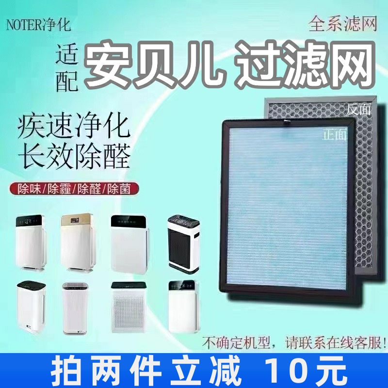 适用安贝儿空气净化器过滤网FL-260-B除甲醛雾霾异味尘抗病菌滤芯